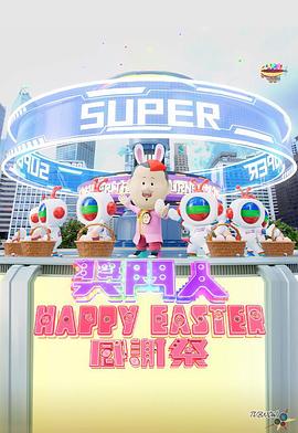 獎門（mén）人Happy Easter感謝祭